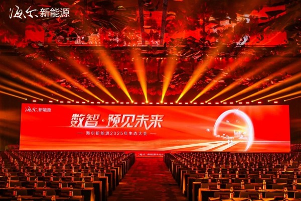 以AI重塑行业，海尔新能源发布具备数智科技创新力的源网荷储解决方案