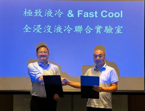 极致液冷与Fast Cool共建实验室，探索全浸没液冷新边界