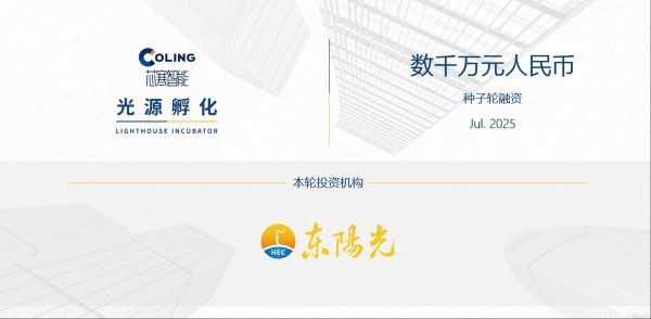 「芯寒智能」完成数千万元种子轮融资，推动下一代算力散热方案落地
