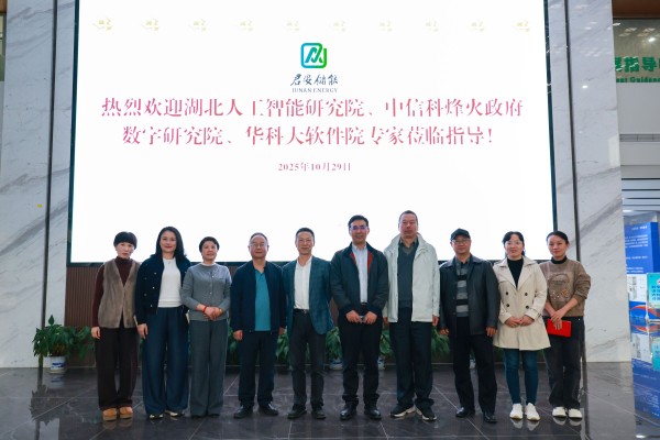 北京大学武汉人工智能研究院副院长等专家一行莅临君安储能调研交流