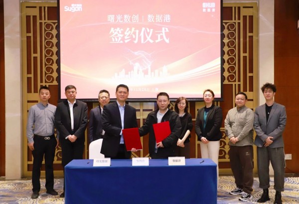 曙光数创与数据港达成战略合作，共建绿色数据中心