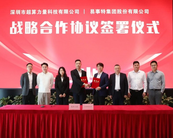 战略合作！超算力量×易事特，共拓超级充电和光储充新蓝海