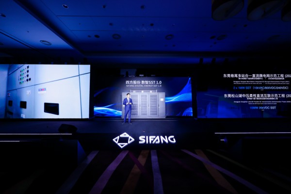 四方股份数智SST1.0发布会