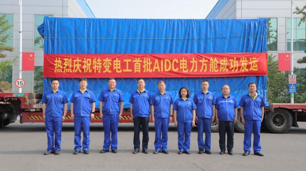 特变电工SST电力方舱商用落地，重塑AIDC供电基建格局