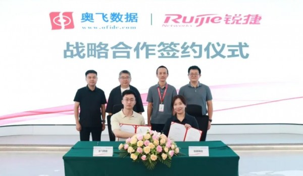算网深度融合，奥飞数据携手锐捷网络达成战略合作