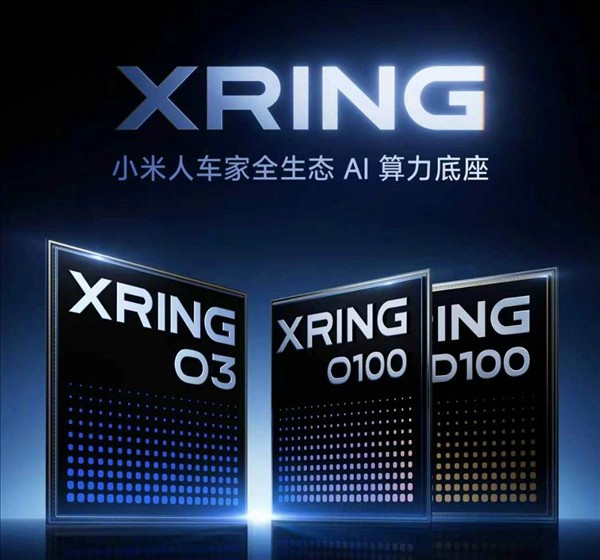 小米三款玄戒芯片集中发布 国产自研算力布局覆盖人车家全场景