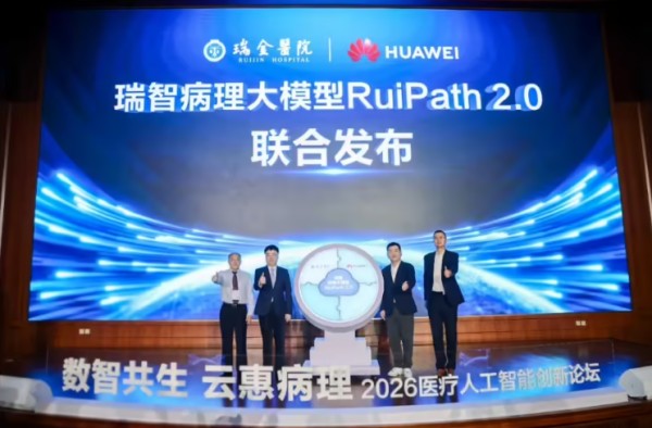 覆盖19个常见癌种！华为联合瑞金医院正式发布瑞智病理大模型RuiPath 2.0