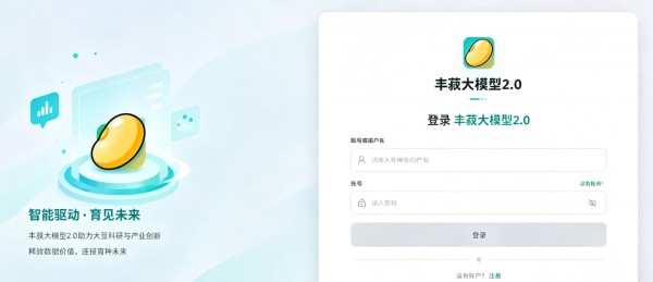 大豆育种大模型“丰菽”2.0正式发布 助力育种产业数字化转型