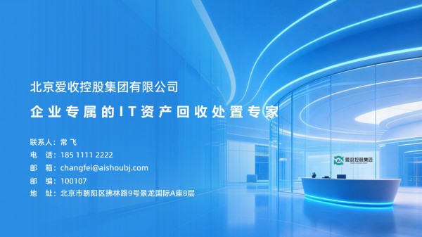 深耕算力循环基建｜北京爱收控股集团出任2026算力网发展大会铂金赞助商