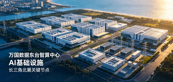 万国数据300亿加码 布局全国算力网络