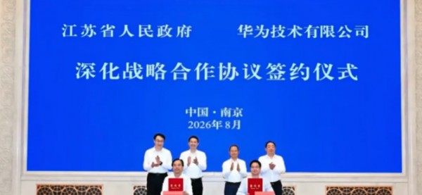 江苏省政府与华为签署深化战略合作协议 共推人工智能算力中心等建设