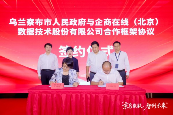 总投资约180亿！企商在线乌兰察布1.2GW人工智能算力中心集群项目正式签约