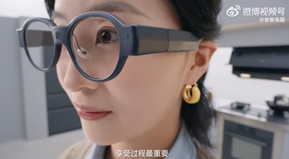 老板电器新一代AI烹饪眼镜推进量产 预计2027年3月面向消费市场发布