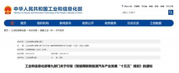 工信部：到2030年，具备自动驾驶功能的汽车实现规模应用，高速公路、城市快速路、部分城市道路等场景实现高度自动驾驶