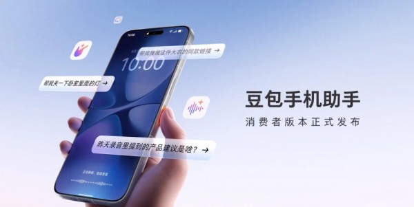 豆包手机助手消费者版正式发布，SAEP 协议划定AI自动化操作边界