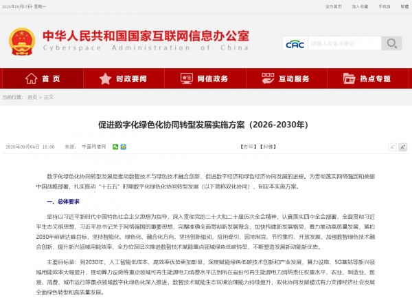 七部门：攻关高效、长时、大容量新型储能等技术和标准，开展绿证绿电交易