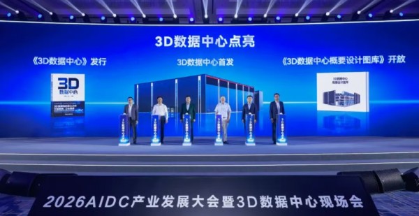 华为全球首个3D 数据中心架构