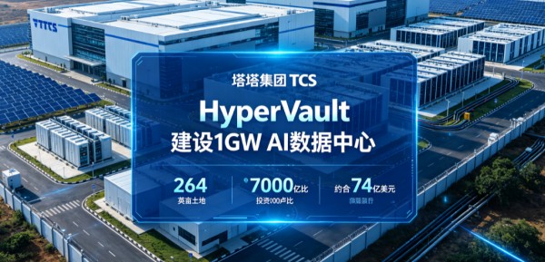 塔塔斥资74亿建GW级AI数据中心