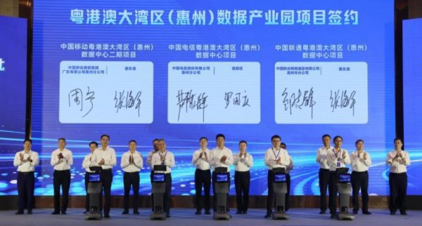 惠州117亿算力项目集中签约