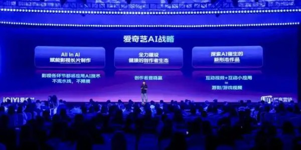 AI深度赋能影视创作！爱奇艺公布全新内容战略与未来片单布局