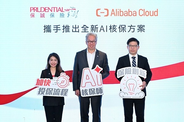保诚联合阿里云推出AI核保师，以大模型技术革新保险核保服务