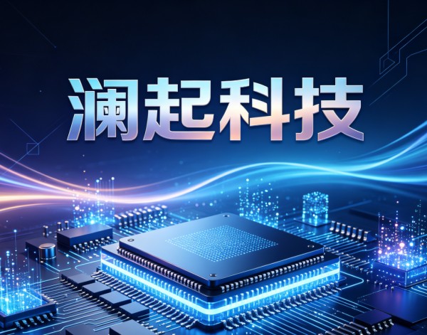 8000MT/s超高速率！澜起第五代RCD芯片量产，赋能数据中心算力升级