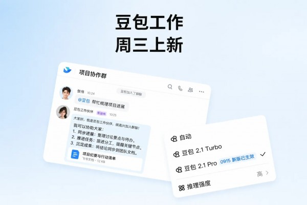 告别AI幻觉、大幅降本！豆包2.1 Pro 0915版本正式全量上线