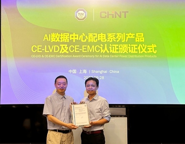 助力智算设备出海欧盟！TÜV南德为正泰电气AI数据中心配电产品颁发CE证书