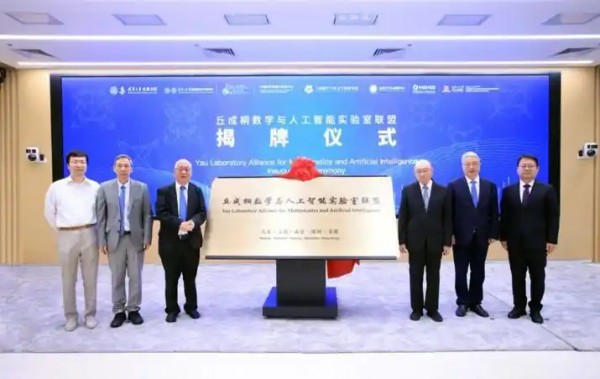 丘成桐牵头组建数学与人工智能实验室联盟 集结千名科研人员攻坚AI数学融合难题
