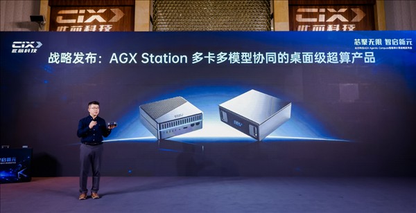 对标英伟达 DGX Spark！此芯科技推出桌面AI超算AGX Station