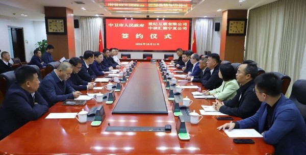 三方战略合作签约：世纪互联电粒微网+GW级AIDC项目落地宁夏中卫