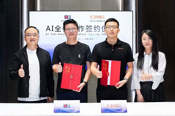 立邦中国与阿里云达成AI全栈合作 十年合作升级推进企业级AI落地