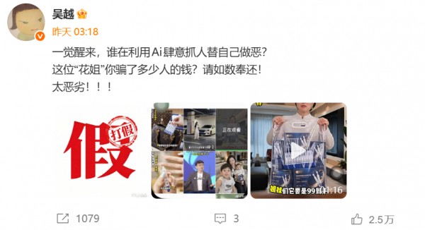 凌晨三点，知名演员痛批AI换脸直播：你骗了多少人的钱，请如数奉还！