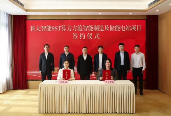科大智能固态变压器算力方舱智能制造及储能电站项目签约落地滨湖