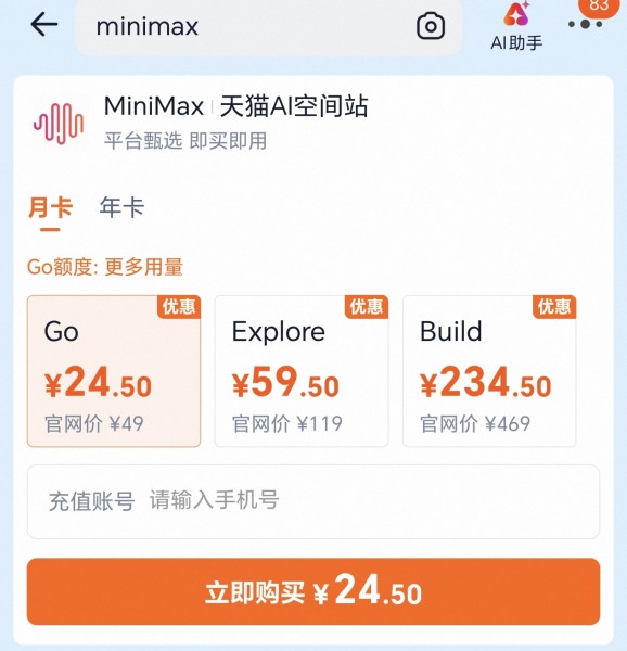 首单五折！MiniMax首家天猫旗舰店开业